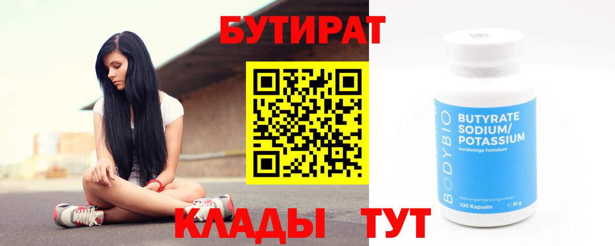 Бутират жидкий экстази Одинцово