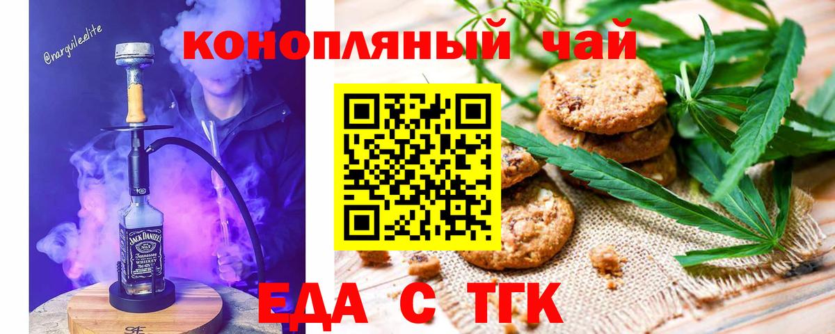 Одинцово  Cannafood конопля  Вход с VPN 