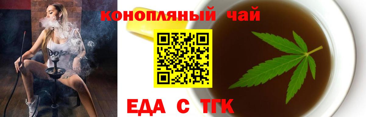 Печенье с ТГК конопля Одинцово