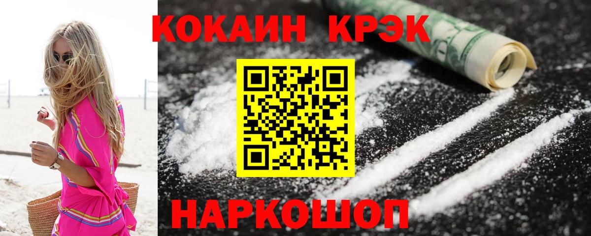 Одинцово  Cocaine Колумбийский  Вход с VPN 