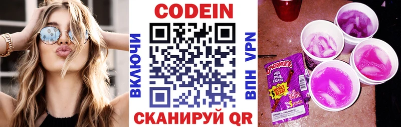 магазин продажи наркотиков  mega ONION  Codein напиток Lean (лин)  Одинцово 