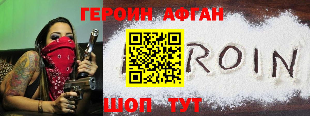 Героин VHQ Одинцово