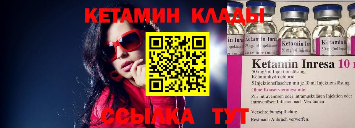 Кетамин VHQ  Вход с VPN  Кетамин VHQ  Одинцово 