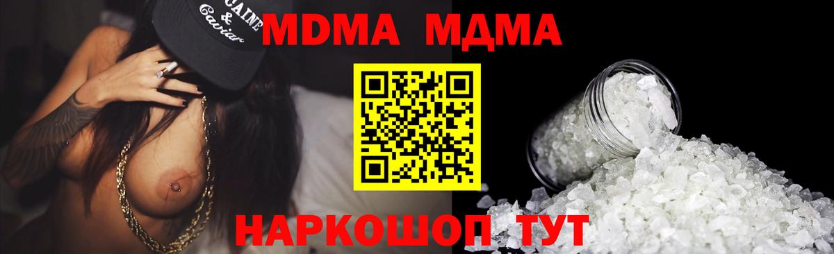 MDMA  MDMA Molly  Вход с VPN  Одинцово  МДМА Molly 