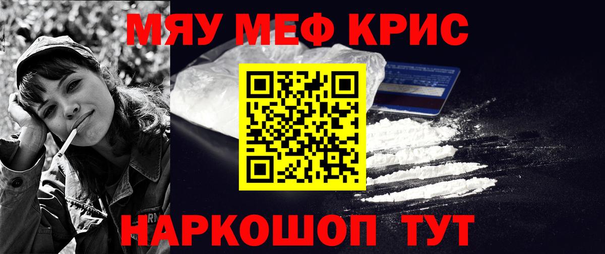 МЕФ кристаллы Одинцово