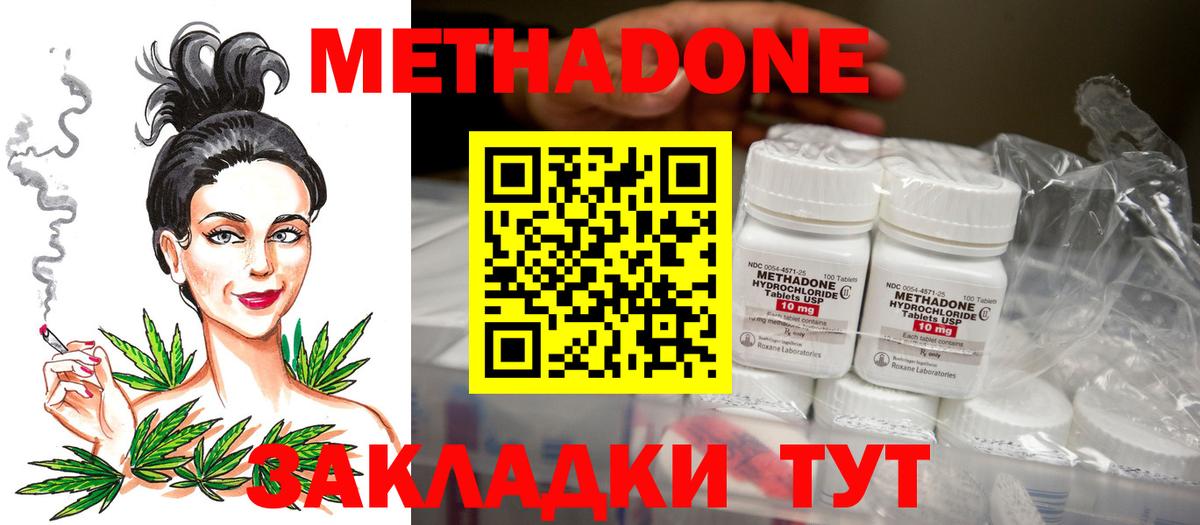 Метадон кристалл Одинцово