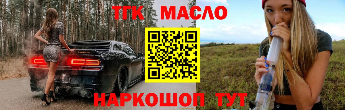 Дистиллят ТГК гашишное масло Одинцово
